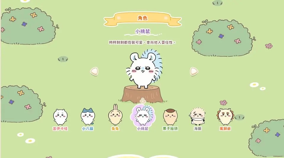 口袋吉伊卡哇国服中文版(Chiikawa Pocket)