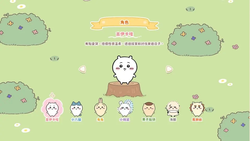 口袋吉伊卡哇国服中文版(Chiikawa Pocket)
