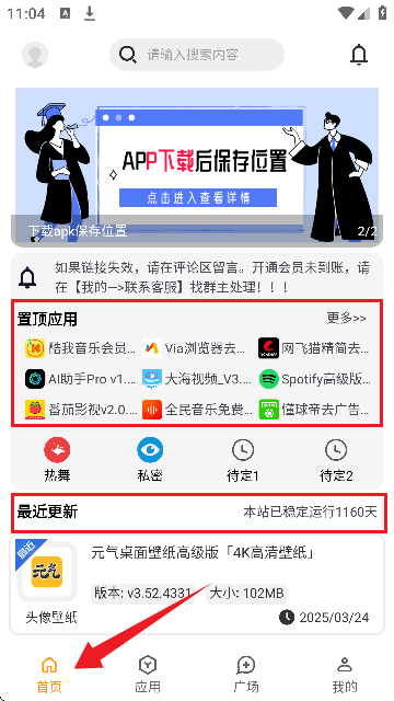 精品应用库软件2025新版本