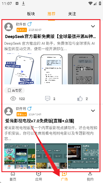 精品应用库软件2025新版本