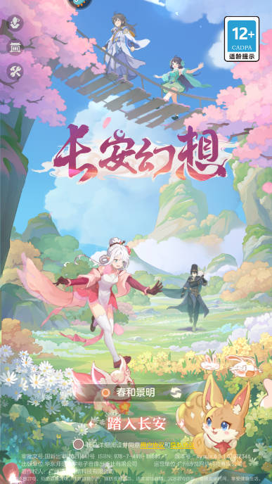 长安幻想手游折扣服