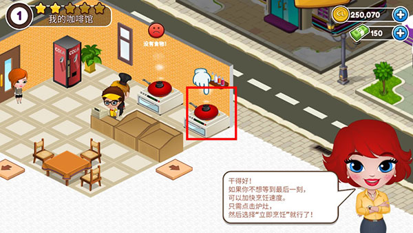 咖啡屋无限金币钞票最新版(Cafeland)