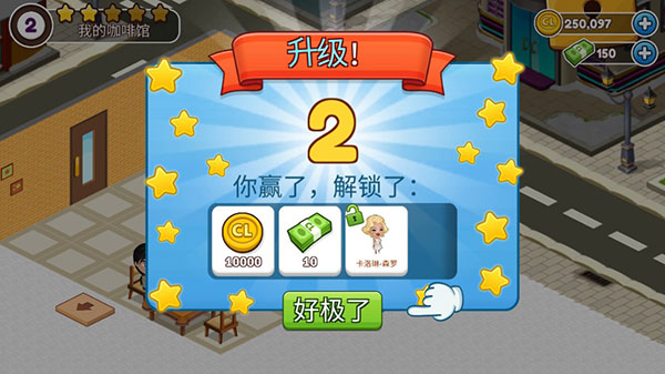 咖啡屋无限金币钞票最新版(Cafeland)