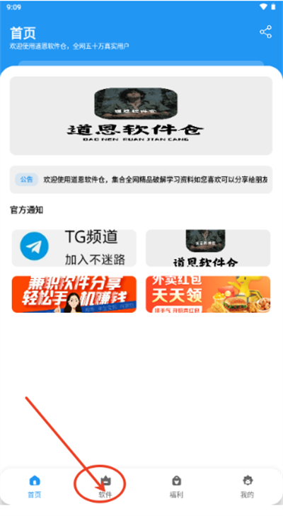 道恩软件仓手机客户端
