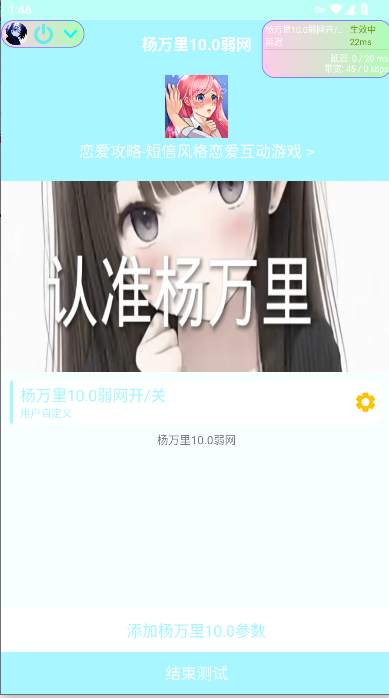 杨万里10.0弱网工具手机版