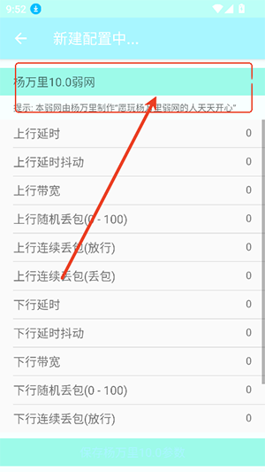 杨万里10.0弱网工具手机版