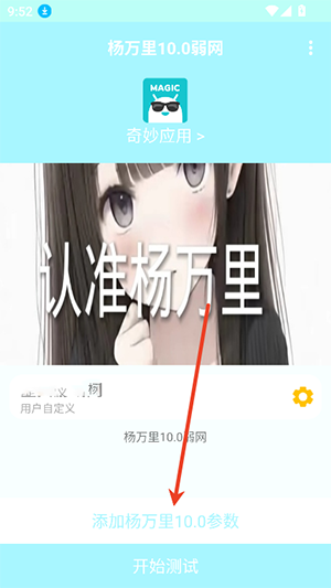 杨万里10.0弱网工具手机版