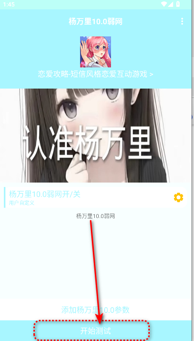 杨万里10.0弱网工具手机版