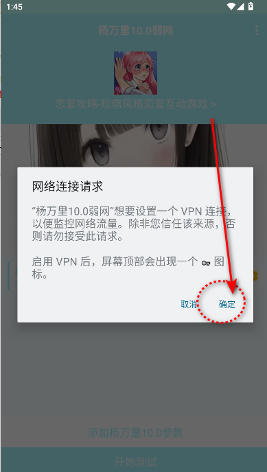 杨万里10.0弱网工具手机版