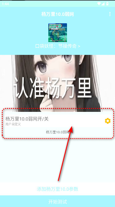 杨万里10.0弱网工具手机版