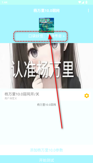 杨万里10.0弱网工具手机版