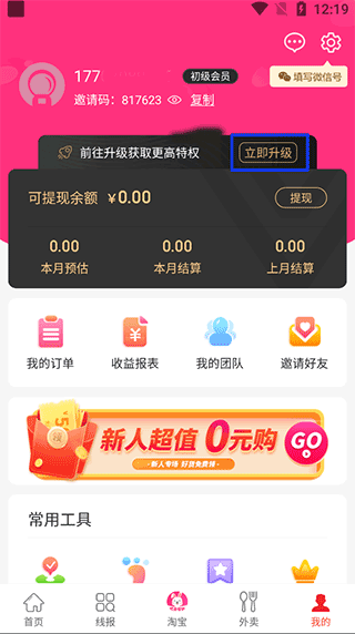 白白优选app最新版