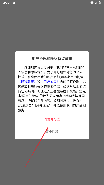 火麦电商平台