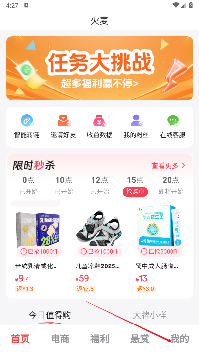 火麦电商平台