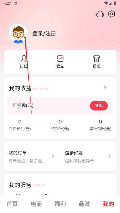 火麦电商平台
