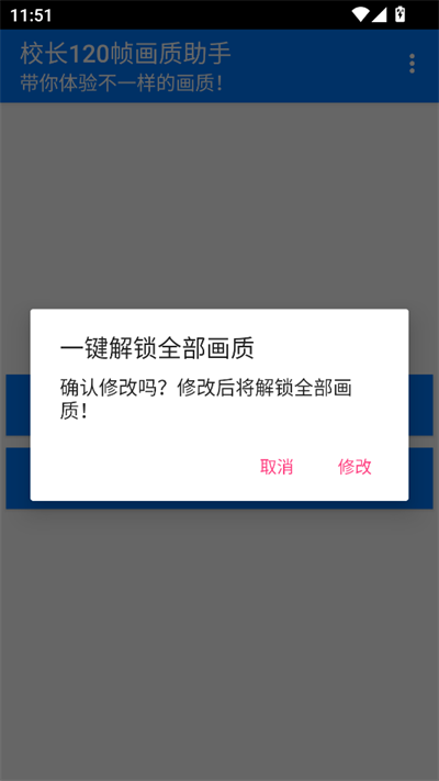 校长120帧画质助手美化包