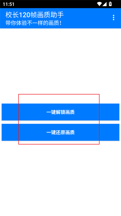 校长120帧画质助手美化包