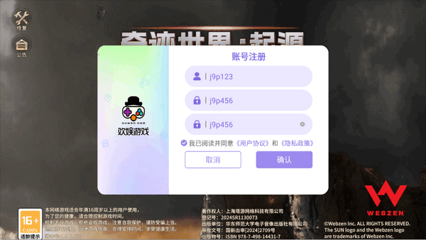 奇迹世界起源手游正版下载