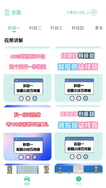 驾照易考王VIP解锁版