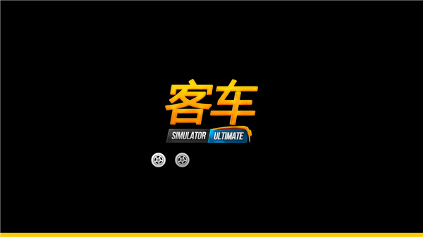 公交车模拟器ultimate正版2025下载