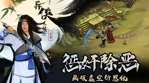 异侠传