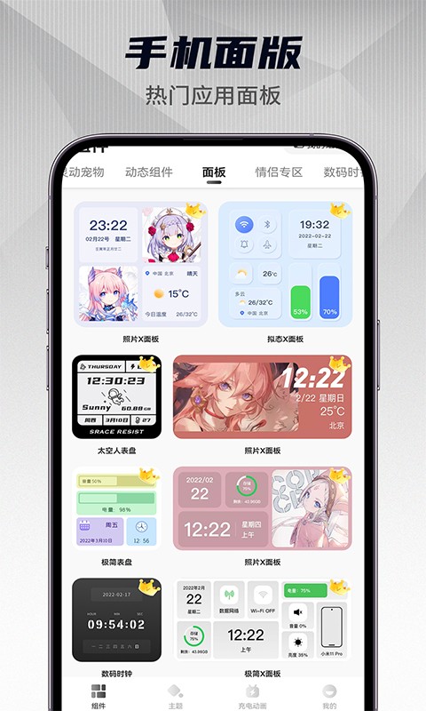 灵动小组件手机版