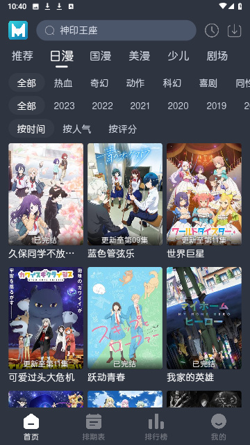 蓝猫动漫手机版