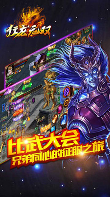 腾讯狂龙无双