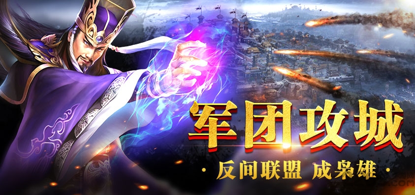 龙鼎三国手游