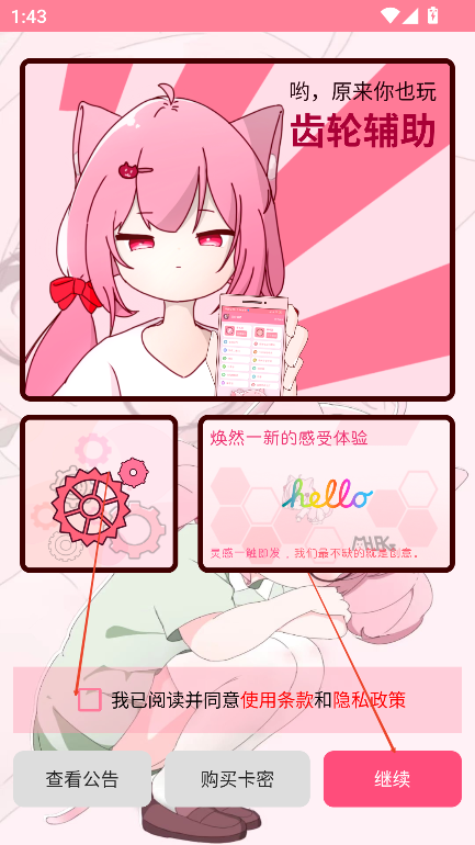 齿轮辅助下载正版软件2025最新