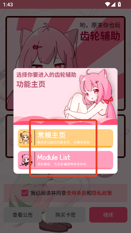 齿轮辅助下载正版软件2025最新