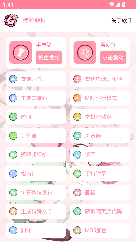 齿轮辅助下载正版软件2025最新