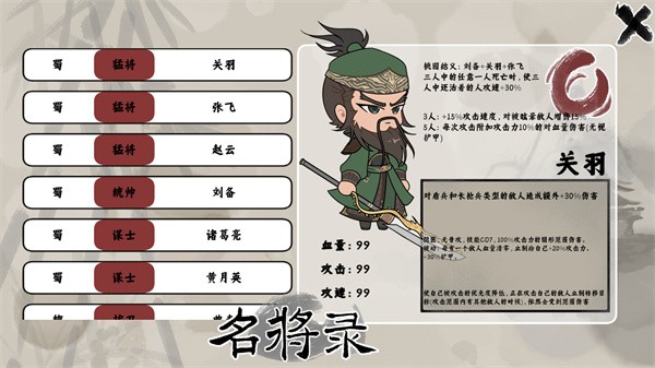 火山哥哥三国自走棋游戏自制版