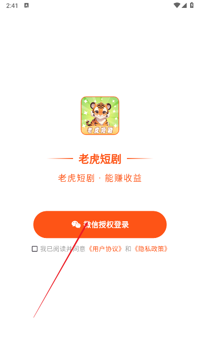 老虎短剧下载2025免费版