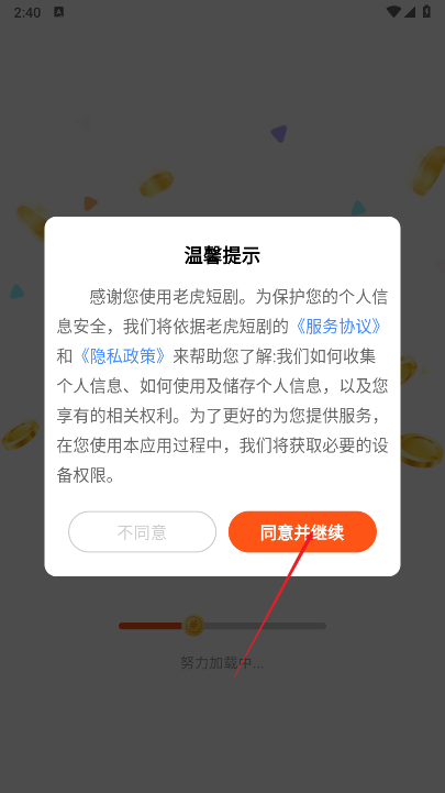 老虎短剧下载2025免费版