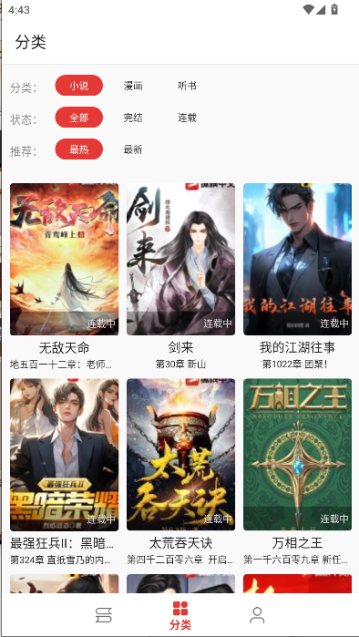 奇酷阅读app去广告版