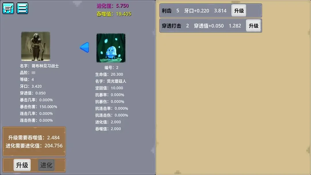 哥布林进化器最新版本下载2025