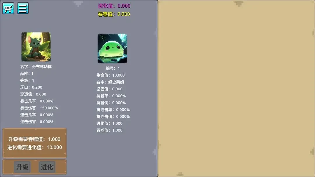 哥布林进化器最新版本下载2025