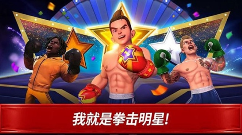拳击之星真实拳击对战