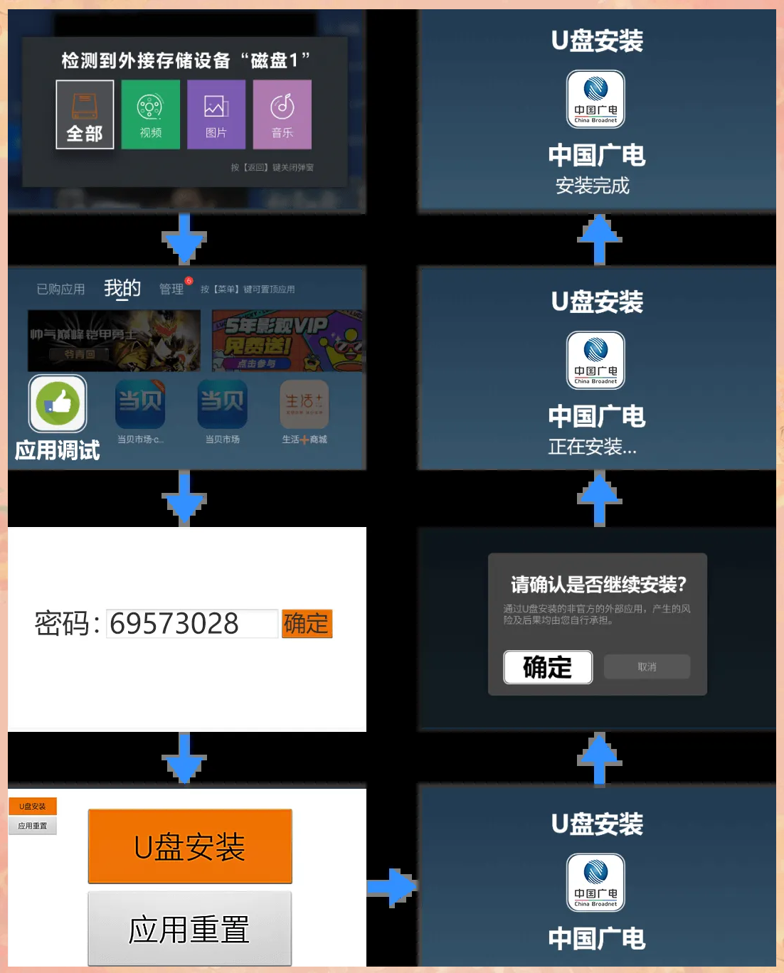 创维电视应用调试APP最新版本