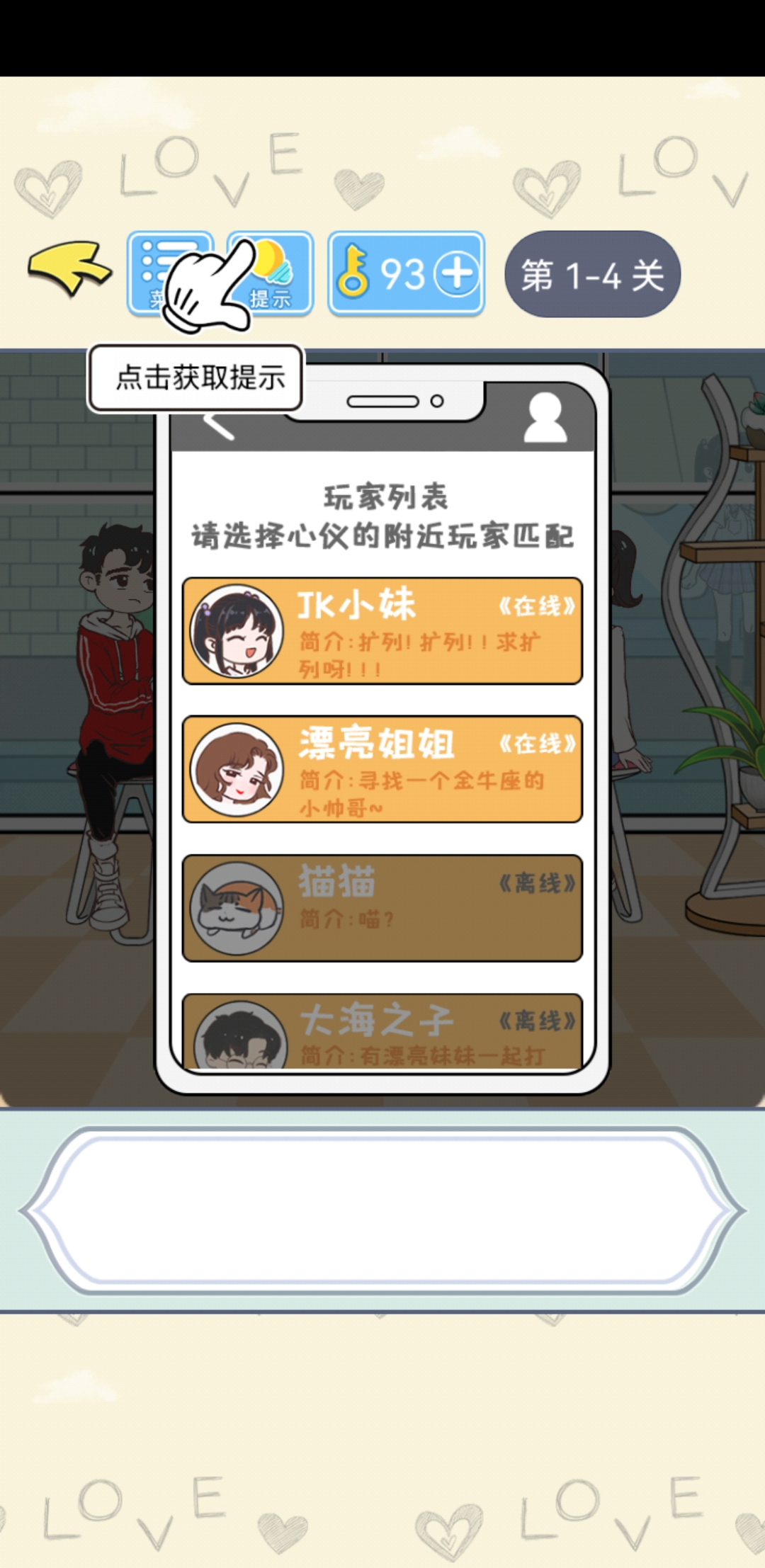 直男恋爱攻略游戏最新版本2025