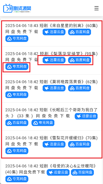短剧资源网短剧搜索APP