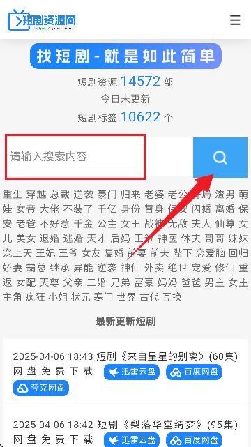短剧资源网短剧搜索APP