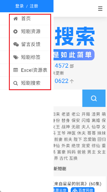 短剧资源网短剧搜索APP