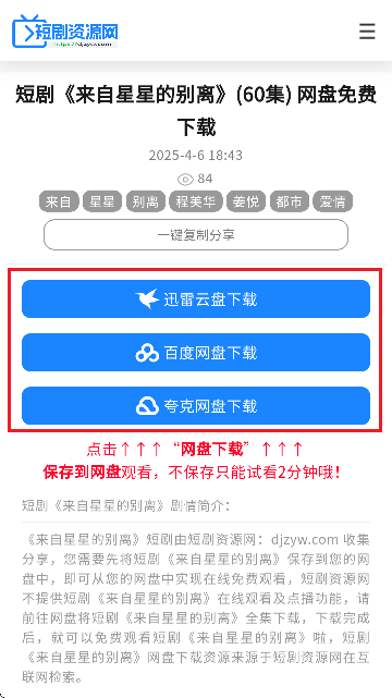 短剧资源网短剧搜索APP