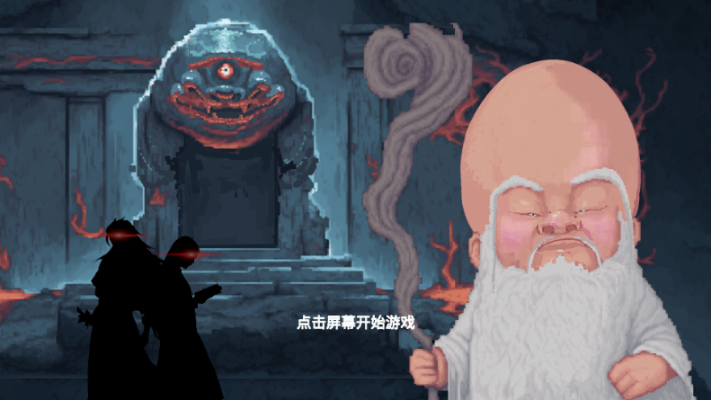 艺之术仙翁过安检自制小游戏