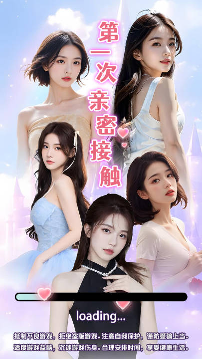 第一次亲密接触游戏免广告最新版