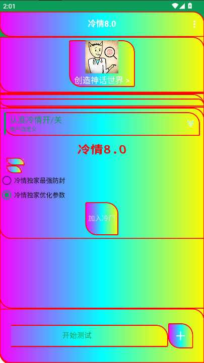 冷情8.0弱网最新版本2025