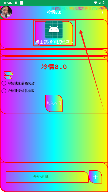 冷情8.0弱网最新版本2025