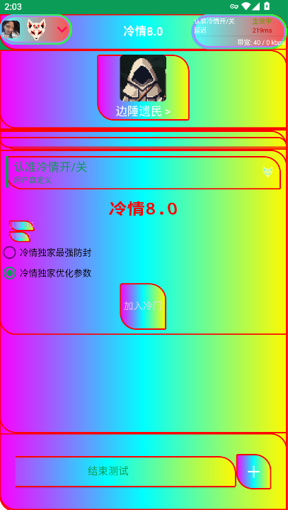 冷情8.0弱网最新版本2025